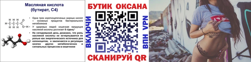 Бутират бутик  блэк спрут вход  Юрьевец 